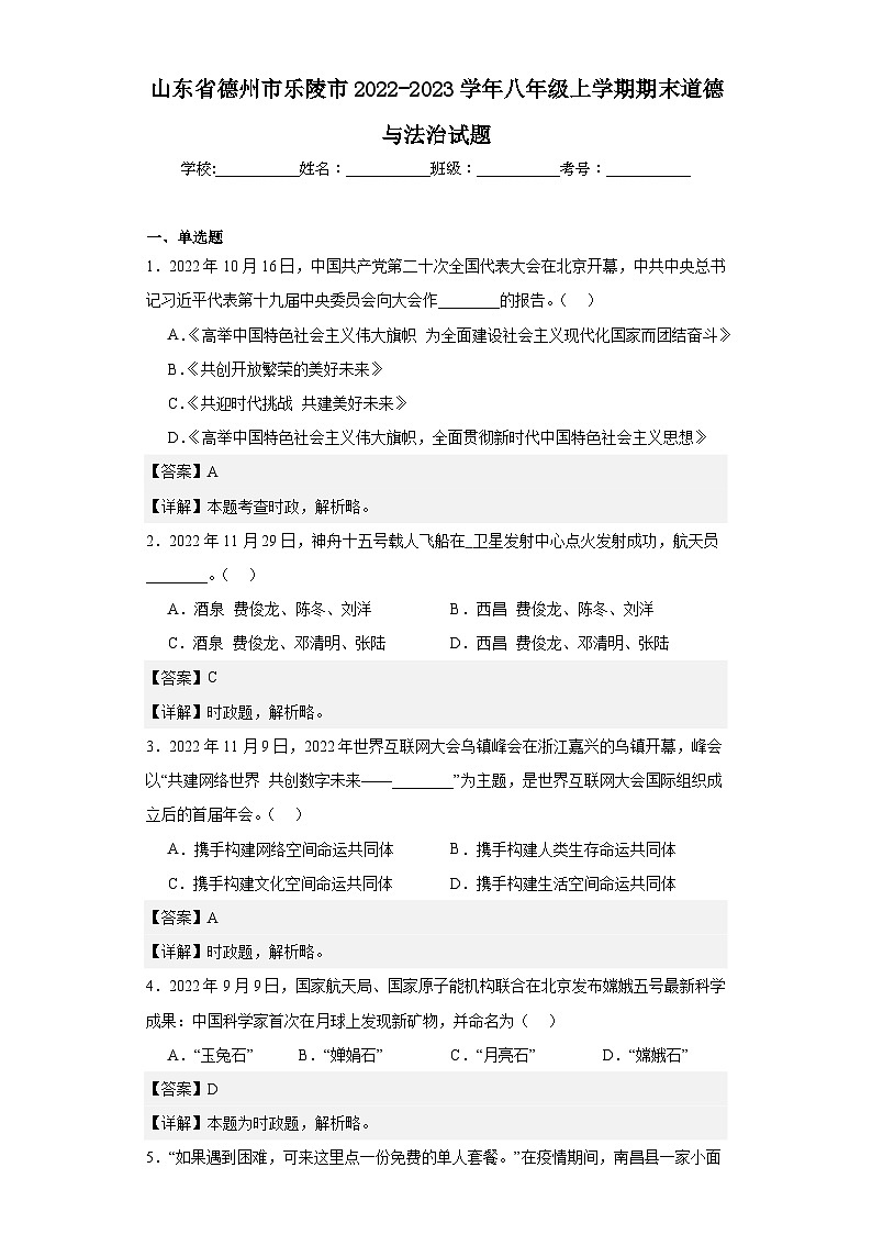 山东省德州市乐陵市2022-2023学年八年级上学期期末道德与法治试题01