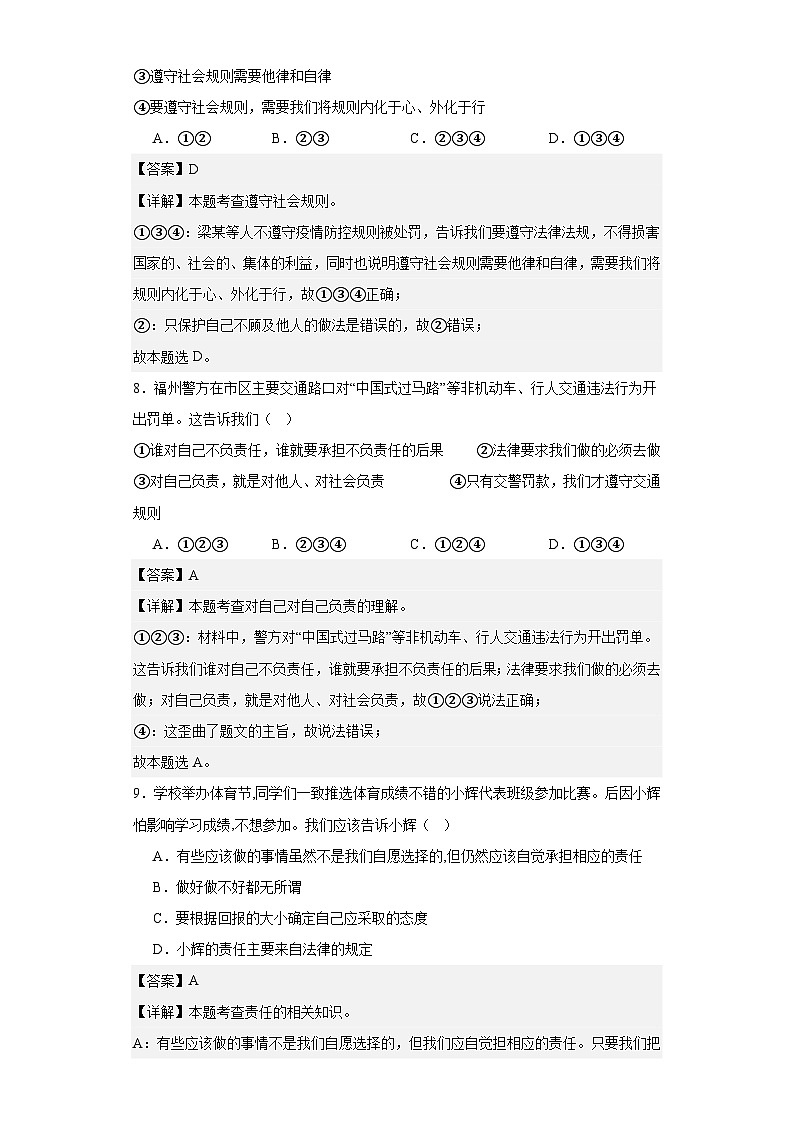 山东省德州市乐陵市2022-2023学年八年级上学期期末道德与法治试题03