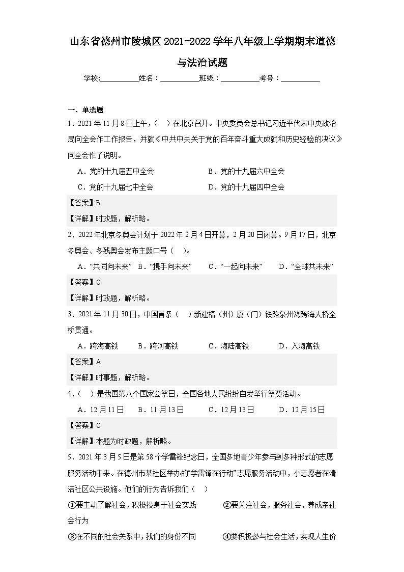 山东省德州市陵城区2021-2022学年八年级上学期期末道德与法治试题第1页