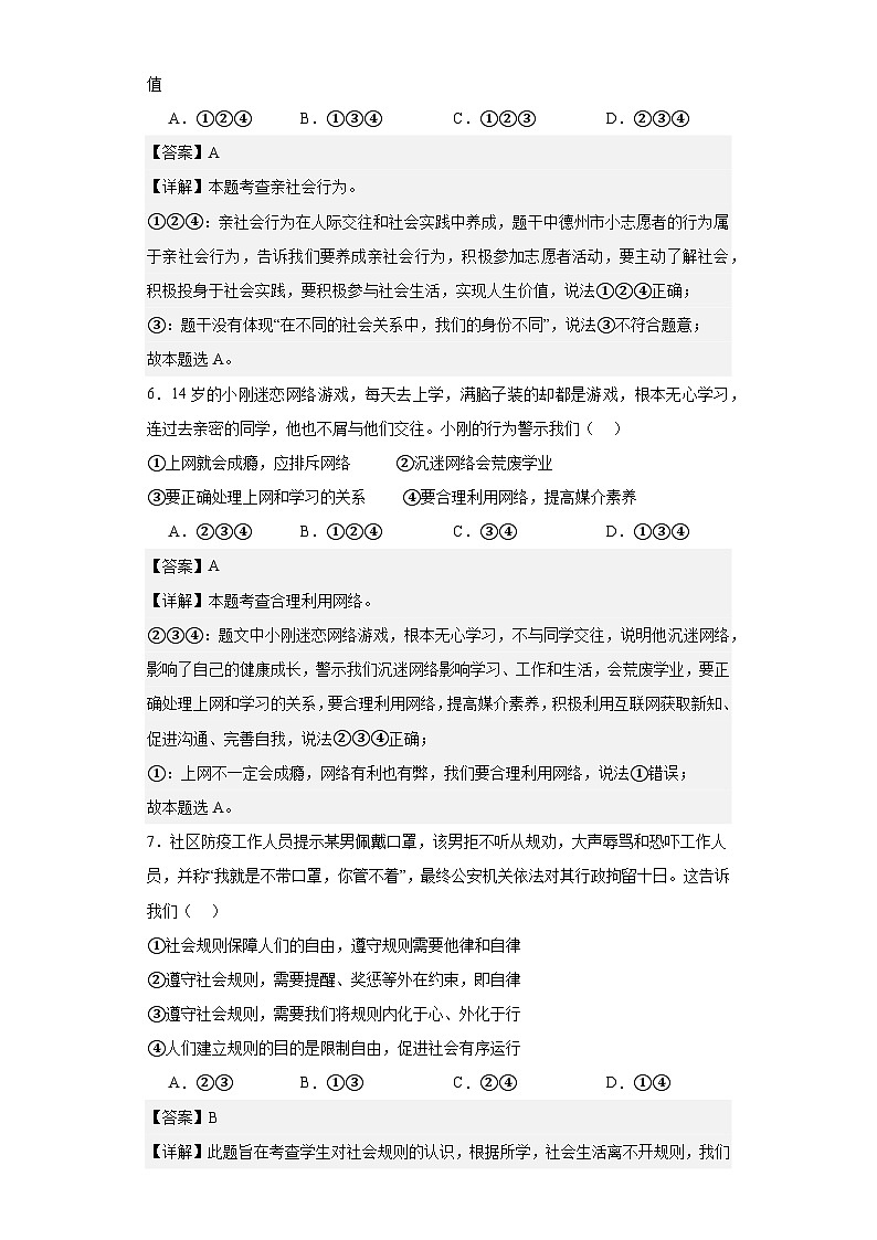 山东省德州市陵城区2021-2022学年八年级上学期期末道德与法治试题第2页