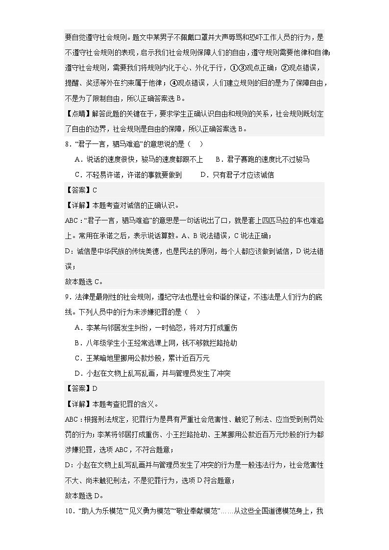 山东省德州市陵城区2021-2022学年八年级上学期期末道德与法治试题第3页