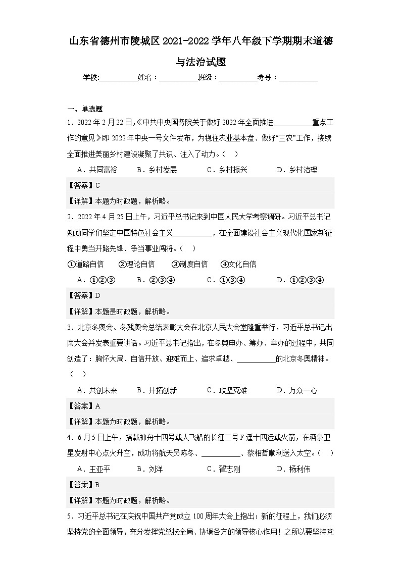 山东省德州市陵城区2021-2022学年八年级下学期期末道德与法治试题第1页