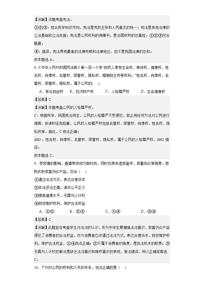 山东省德州市陵城区2021-2022学年八年级下学期期末道德与法治试题第3页