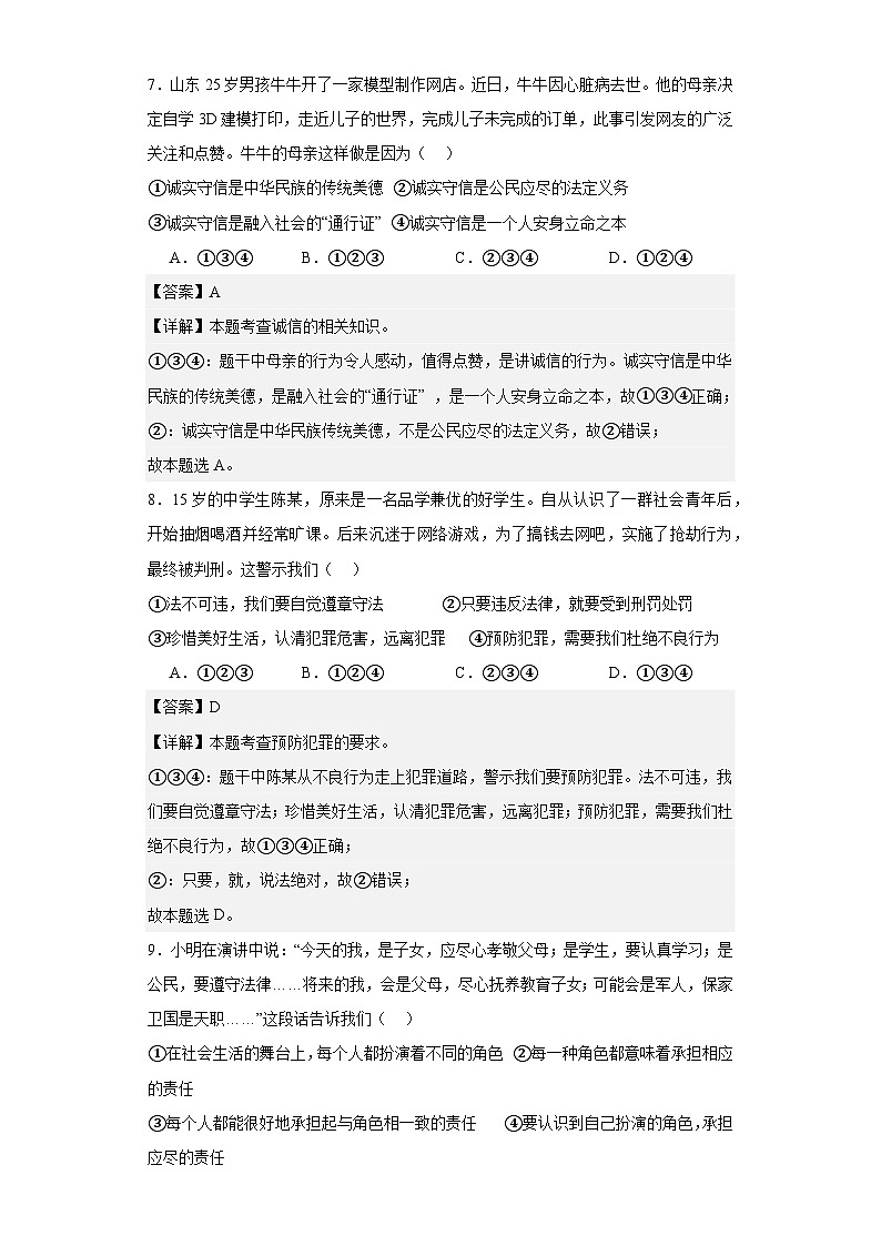 山东省德州市陵城区2022-2023学年八年级上学期期末道德与法治试题第3页