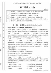 2024北京大兴初二(上)期末道德与法治试卷含答案