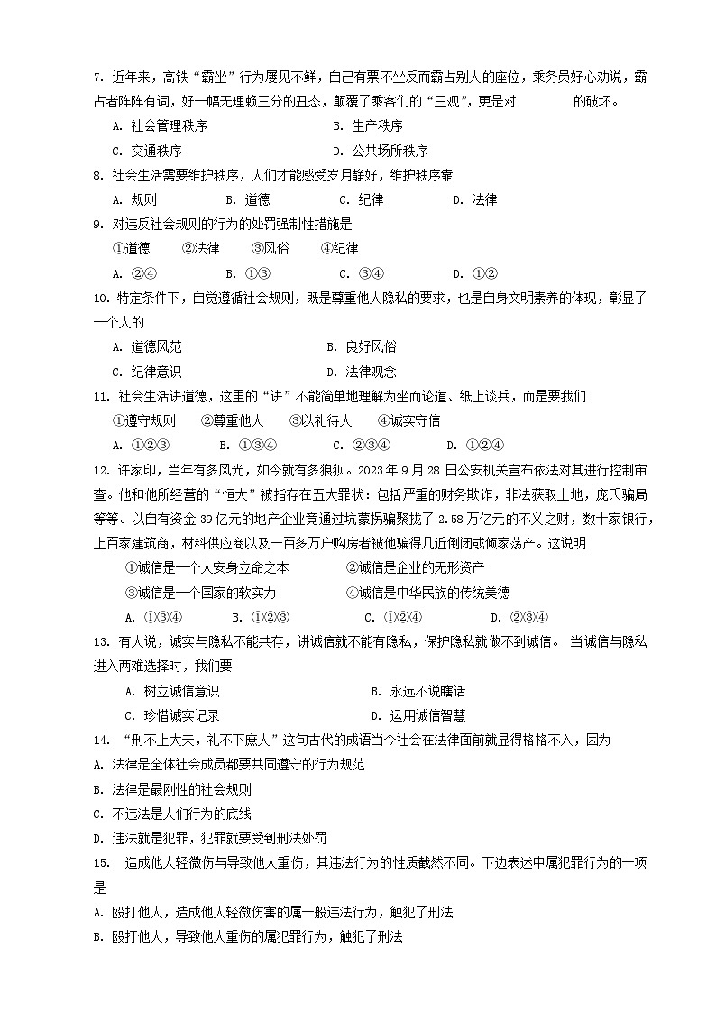 河南省周口市2023-2024学年八年级上学期期中道德与法治试题02