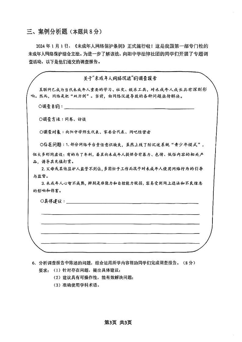 2024年上海市普陀区中考一模道德与法治试卷第3页