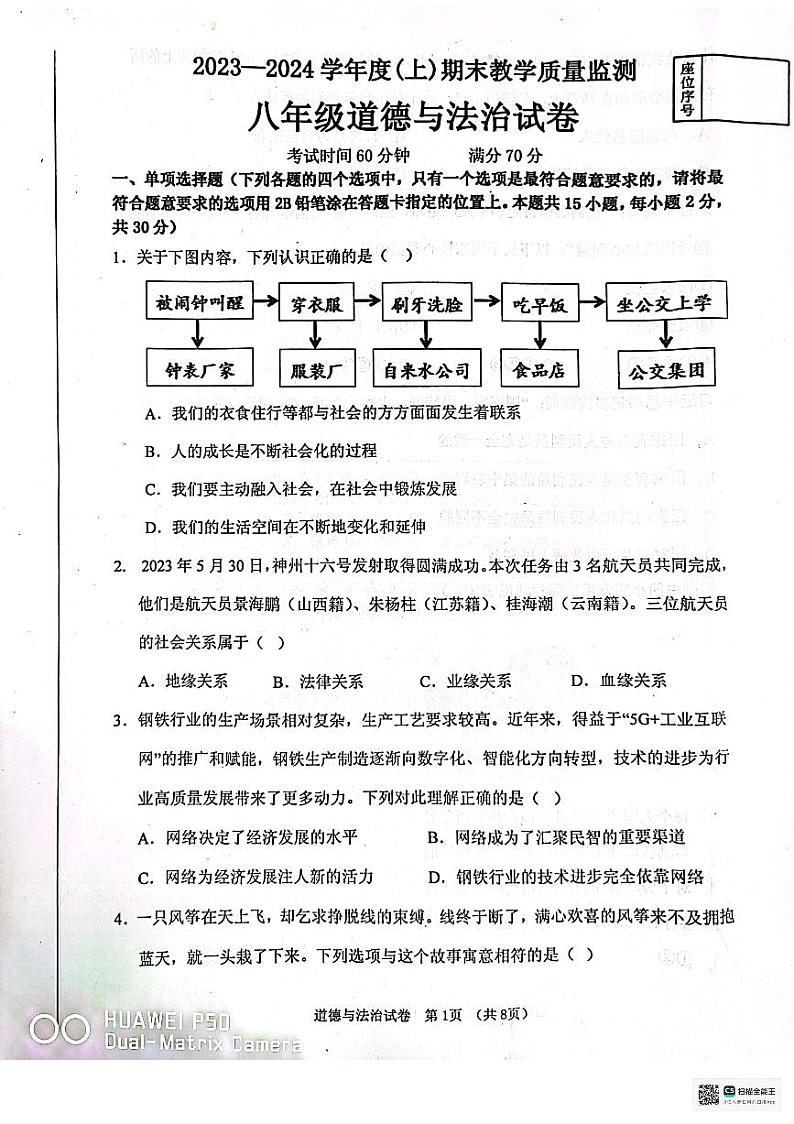 辽宁省丹东市东港市+2023-2024学年八年级上学期期末考试道德与法治试题01
