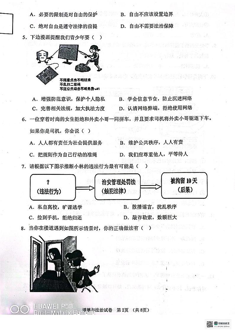辽宁省丹东市东港市+2023-2024学年八年级上学期期末考试道德与法治试题02