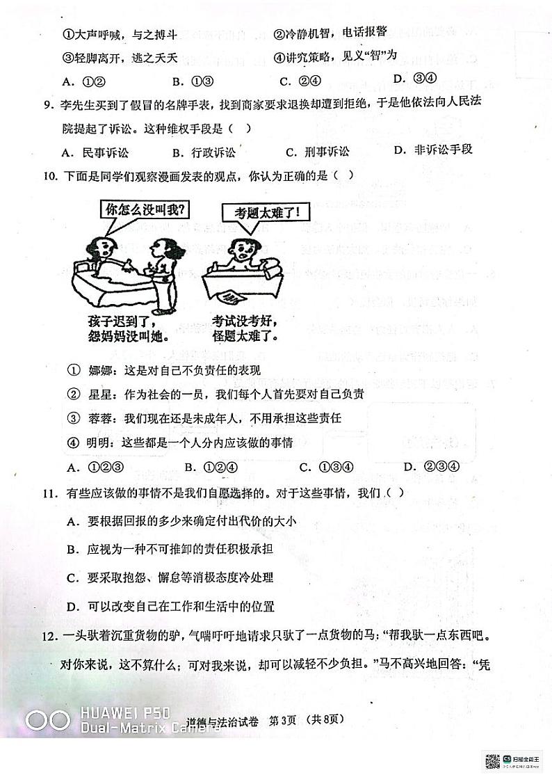 辽宁省丹东市东港市+2023-2024学年八年级上学期期末考试道德与法治试题03