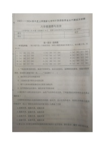 辽宁省沈阳市新民市2023-2024学年八年级上学期期末考试道德与法治试题