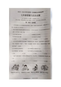 辽宁省葫芦岛市绥中县2023-2024学年七年级上学期1月期末道德与法治试题