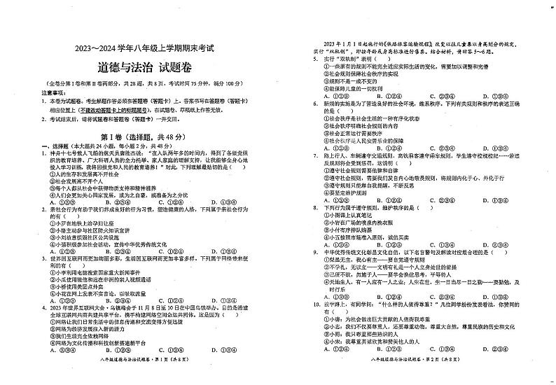 云南省昆明市西山区2023-2024学年八年级上学期1月期末道德与法治试题01