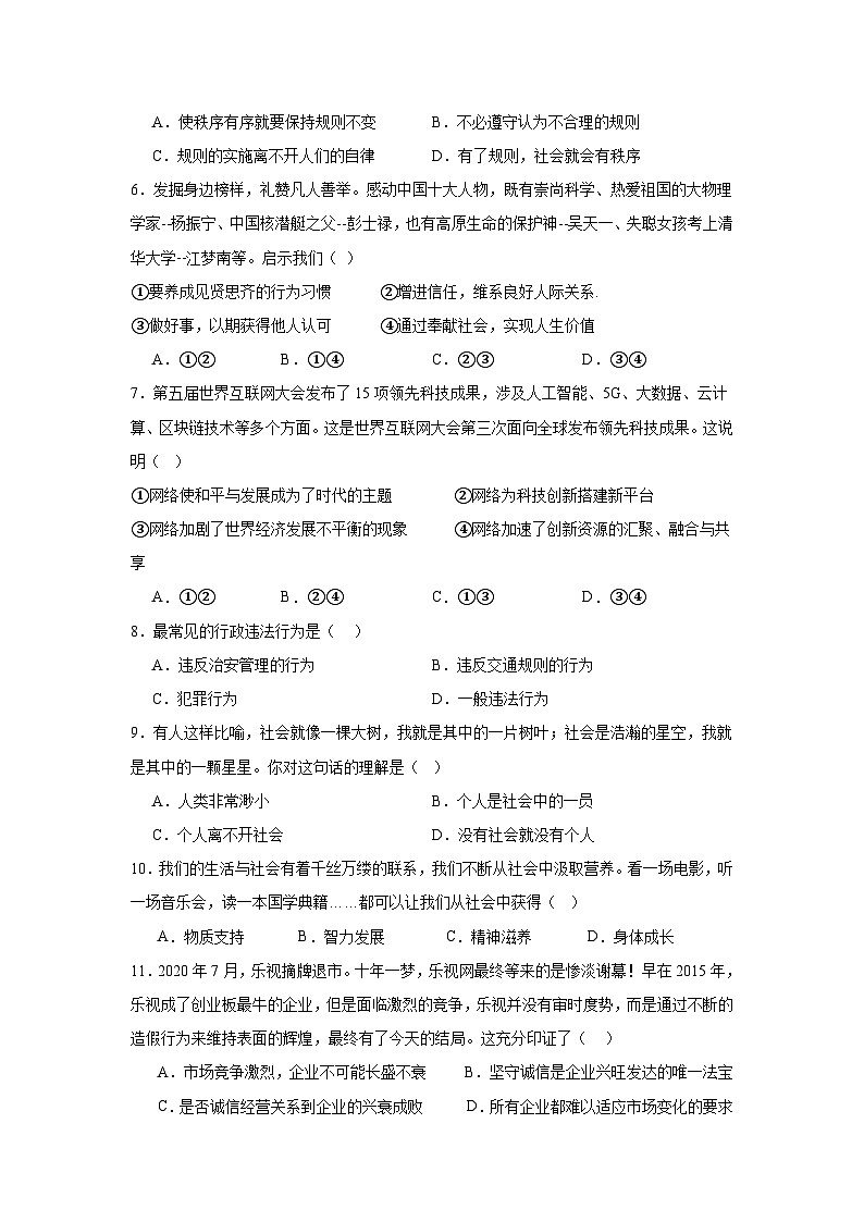 甘肃省武威市第二十六中学2023-2024学年八年级上学期1月期末道德与法治试题02