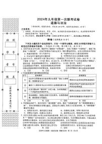 广西壮族自治区柳州市鱼峰区2023-2024学年九年级上学期第一次联考道德与法治试卷