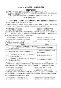 广西壮族自治区柳州市鱼峰区 2023-2024学年九年级上学期期末道德与法治试卷