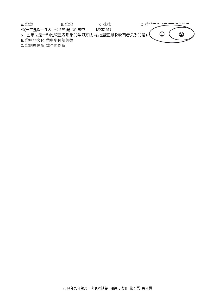 广西壮族自治区柳州市鱼峰区 2023-2024学年九年级上学期期末道德与法治试卷02