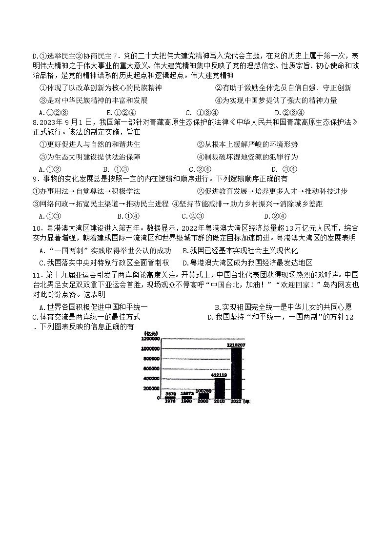 广西壮族自治区柳州市鱼峰区 2023-2024学年九年级上学期期末道德与法治试卷03