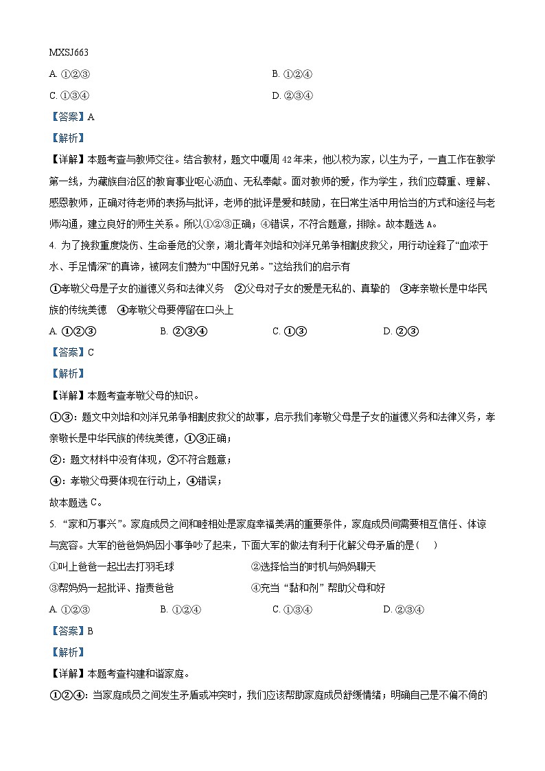 河南省南阳市宛城区第三中学2023-2024学年七年级上学期第二次月考道德与法治试题02