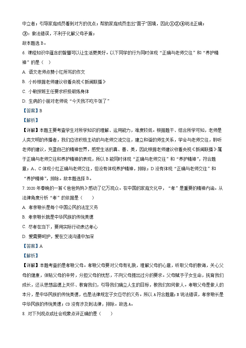 河南省南阳市宛城区第三中学2023-2024学年七年级上学期第二次月考道德与法治试题03