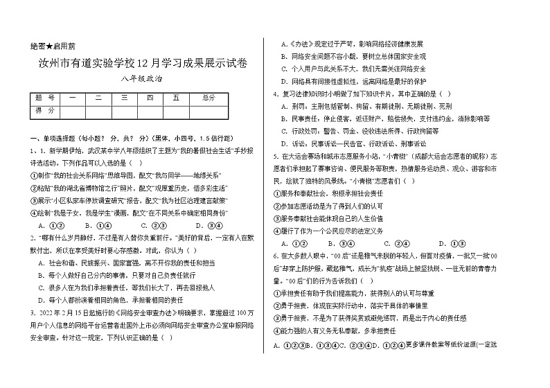 河南省平顶山市汝州市有道实验学校2023-2024学年八年级上学期1月月考道德与法治试题01
