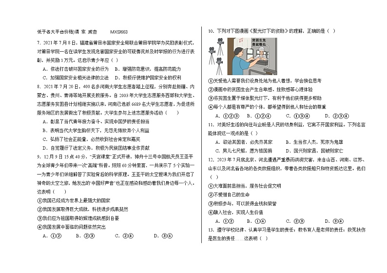 河南省平顶山市汝州市有道实验学校2023-2024学年八年级上学期1月月考道德与法治试题02