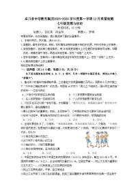 湖北省武汉市卓刀泉中学教育集团 2023-2024学年七年级上学期12月月考道德与法治试卷