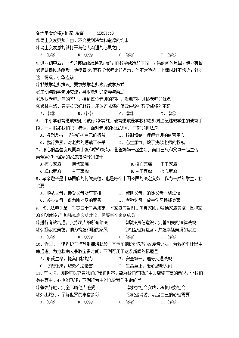 湖北省武汉市卓刀泉中学教育集团 2023-2024学年七年级上学期12月月考道德与法治试卷第2页