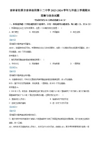 吉林省松原市吉林油田第十二中学2023-2024学年九年级上学期期末道德与法治试题