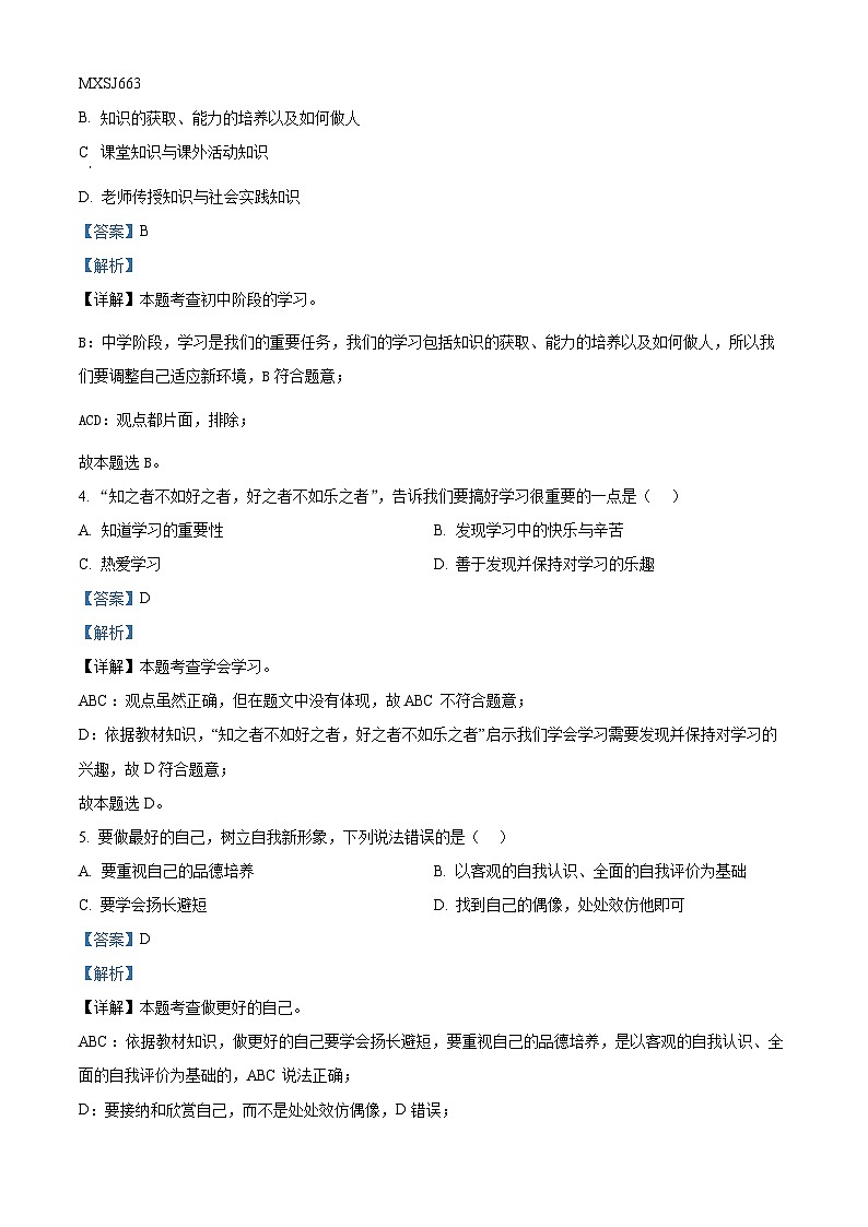 吉林省松原市长岭县2023-2024学年七年级上学期期末道德与法治试题02