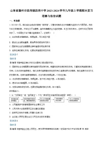 山东省滕州市西岗镇西岗中学2023-2024学年九年级上学期期末复习道德与法治试题