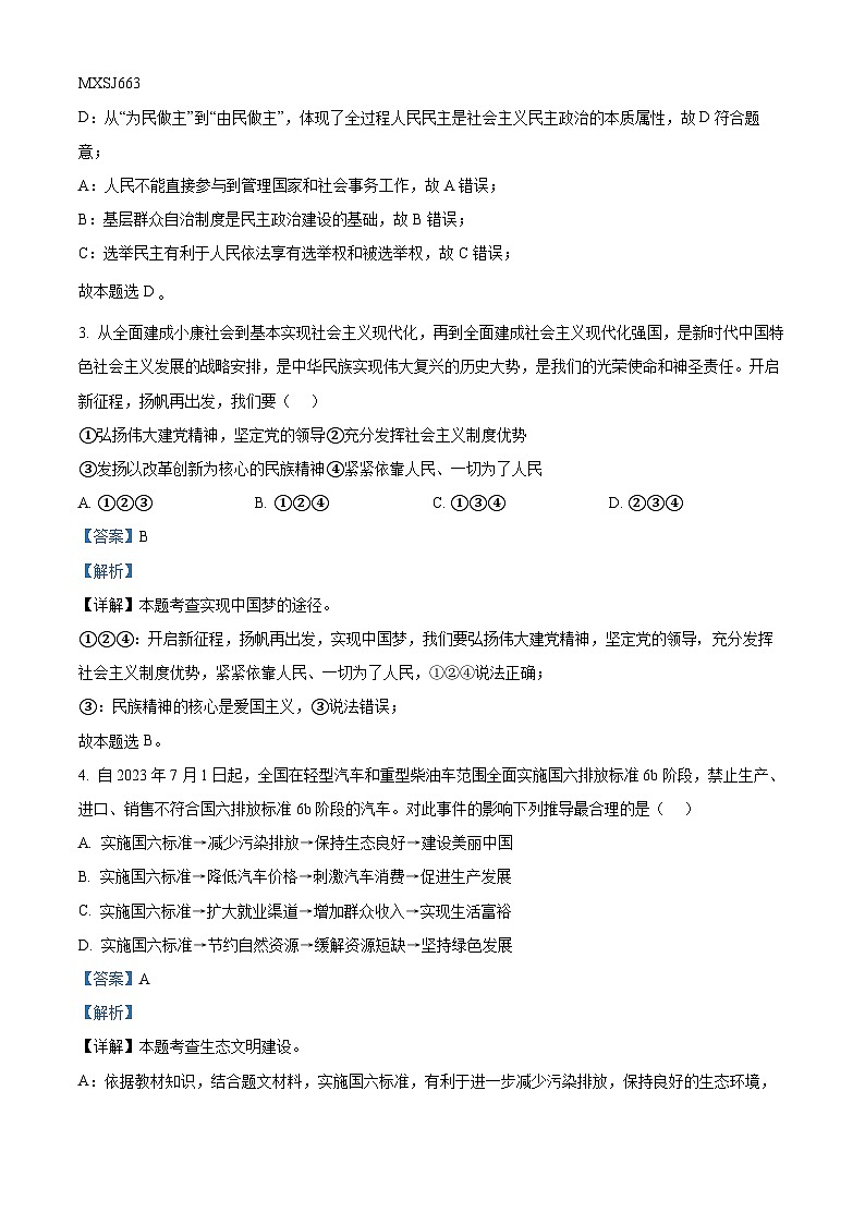 山东省滕州市西岗镇西岗中学2023-2024学年九年级上学期期末复习道德与法治试题02