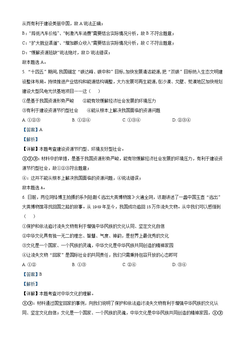 山东省滕州市西岗镇西岗中学2023-2024学年九年级上学期期末复习道德与法治试题03