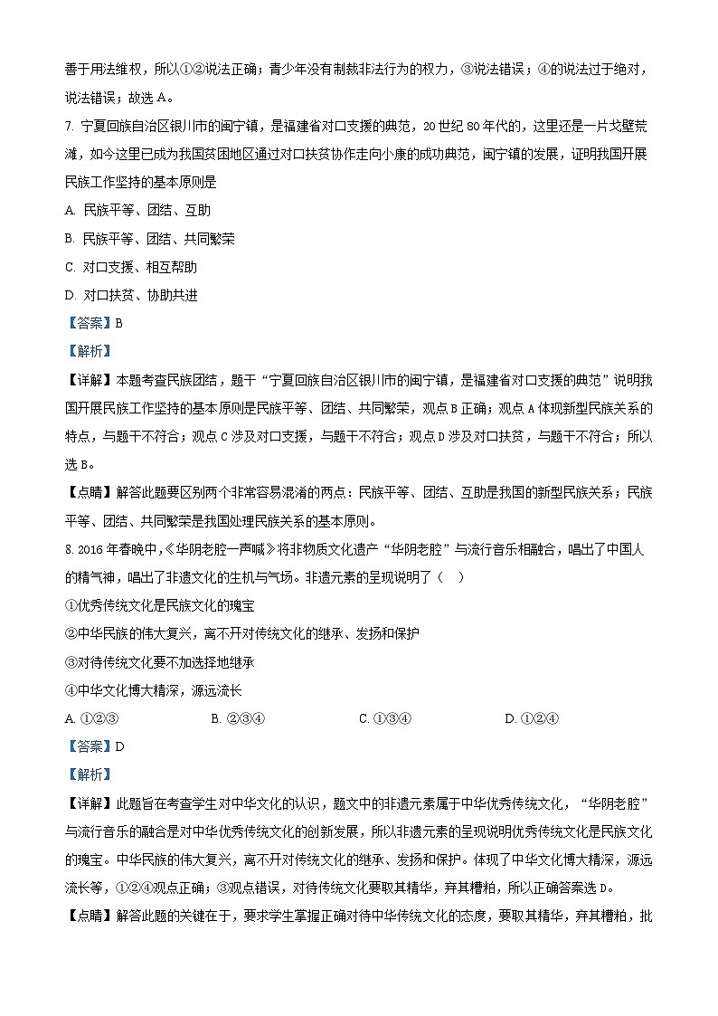 陕西省西安市莲湖区2023-2024学年九年级上学期期末模拟道德与法治试题03