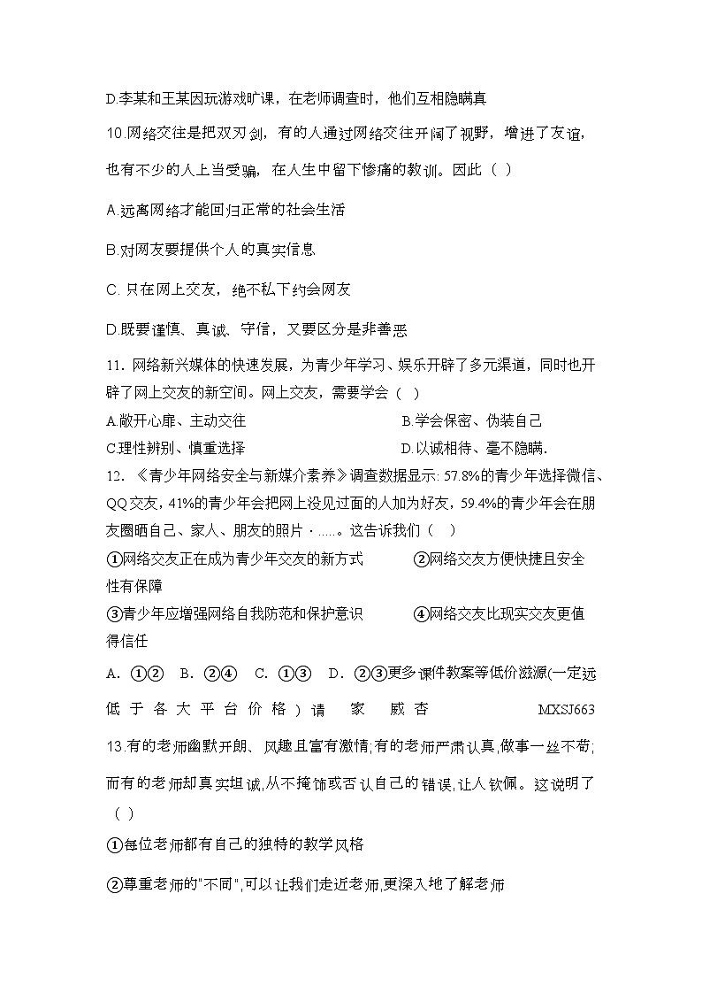 新疆阿克陶县梧桐中学2023-2024学年七年级上学期12月月考道德与法治试卷03