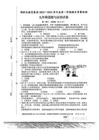 安徽省宿州市埇桥区教育集团2022-2023学年九年级上学期期末质量检测道德与法治试题