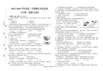 甘肃省武威第九中学、爱华育新学校等三校 2023-2024学年八年级上学期期末考试道德与法治试题