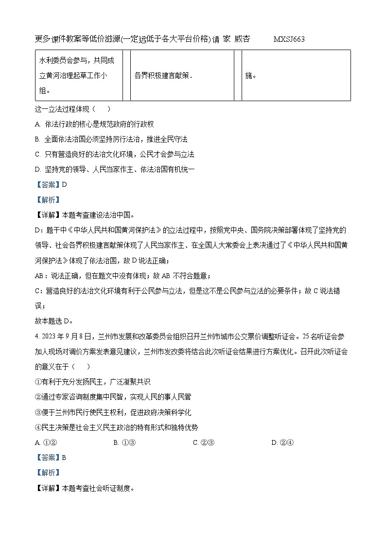 甘肃省武威第九中学、爱华育新学校等三校2023-2024学年九年级上学期期末道德与法治试题02