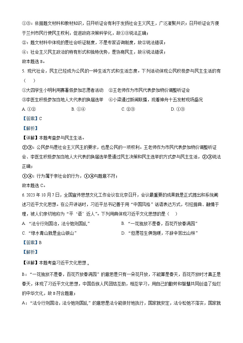 甘肃省武威第九中学、爱华育新学校等三校2023-2024学年九年级上学期期末道德与法治试题03