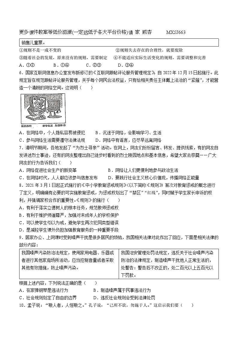 广东省揭阳市惠来县第一中学2023-2024学年八年级上学期期末道德与法治试题(无答案)02