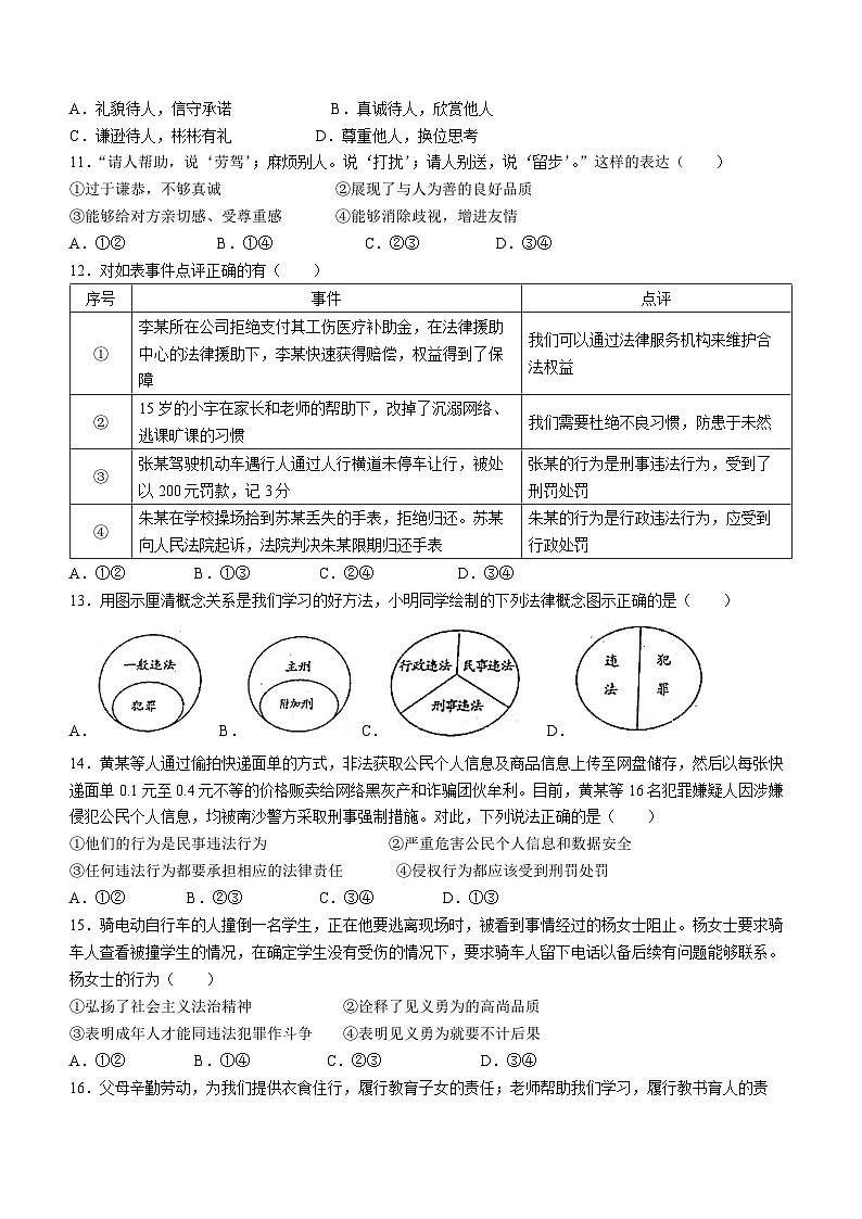 广东省揭阳市惠来县第一中学2023-2024学年八年级上学期期末道德与法治试题(无答案)03