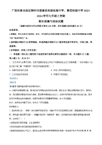 广西壮族自治区柳州市鹿寨县初级实验中学、第四初级中学2023-2024学年九年级上学期期末道德与法治试题