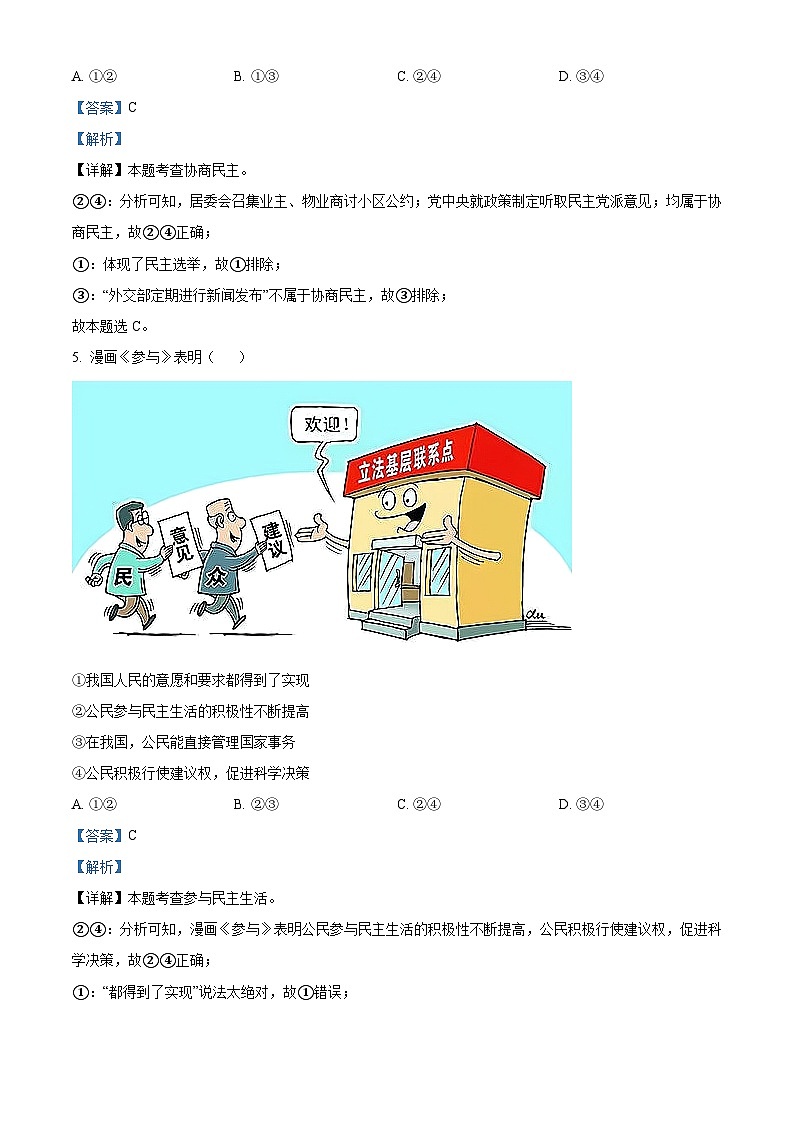 广西壮族自治区柳州市鹿寨县初级实验中学、第四初级中学2023-2024学年九年级上学期期末道德与法治试题03