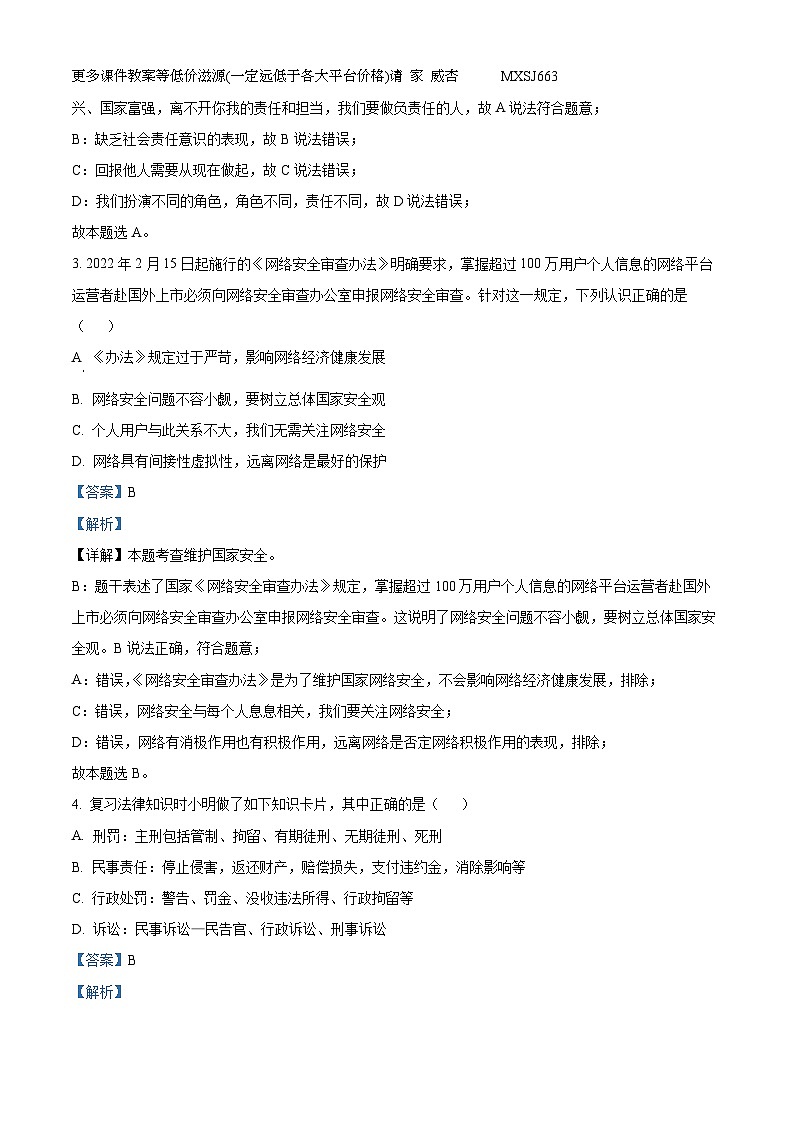 河南省平顶山市汝州市有道实验学校2023-2024学年八年级上学期1月月考道德与法治试题第2页