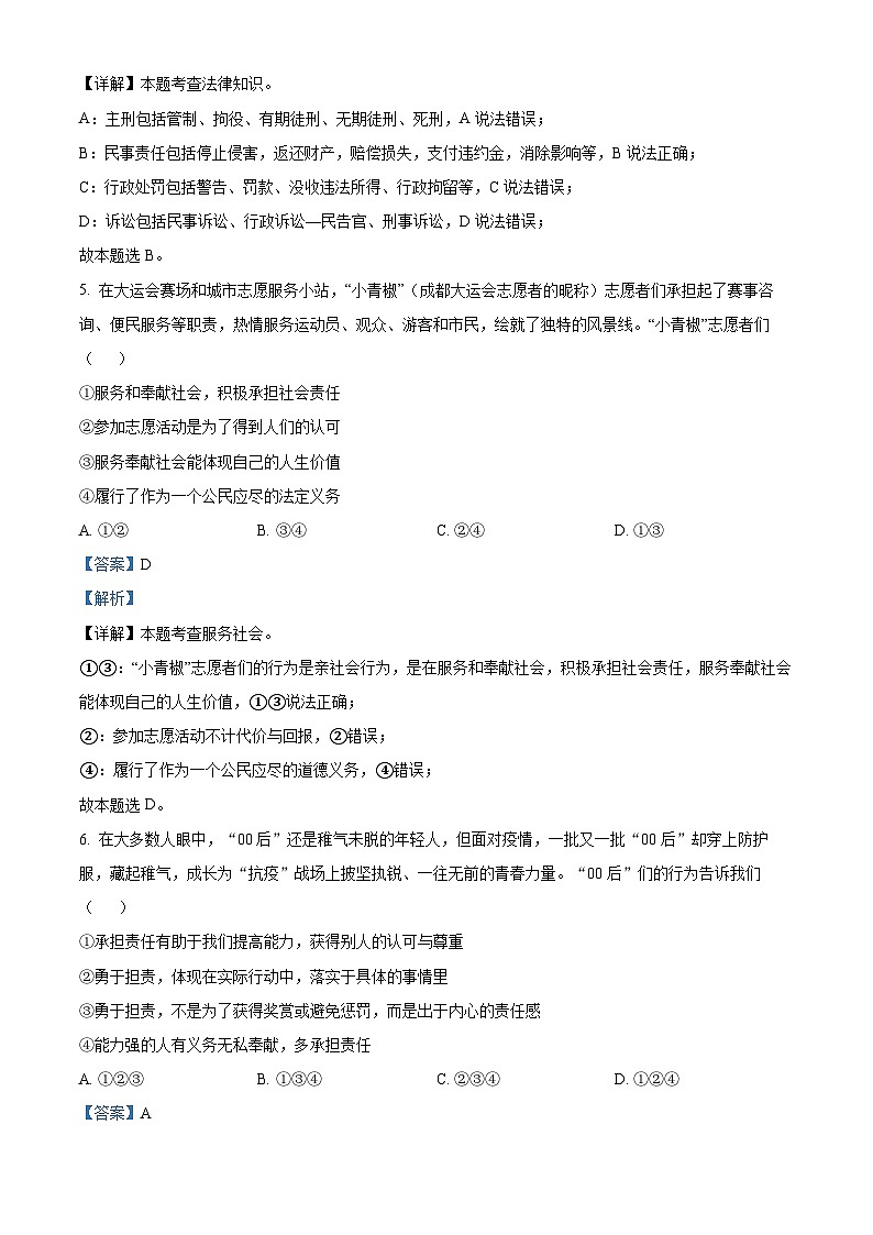 河南省平顶山市汝州市有道实验学校2023-2024学年八年级上学期1月月考道德与法治试题第3页