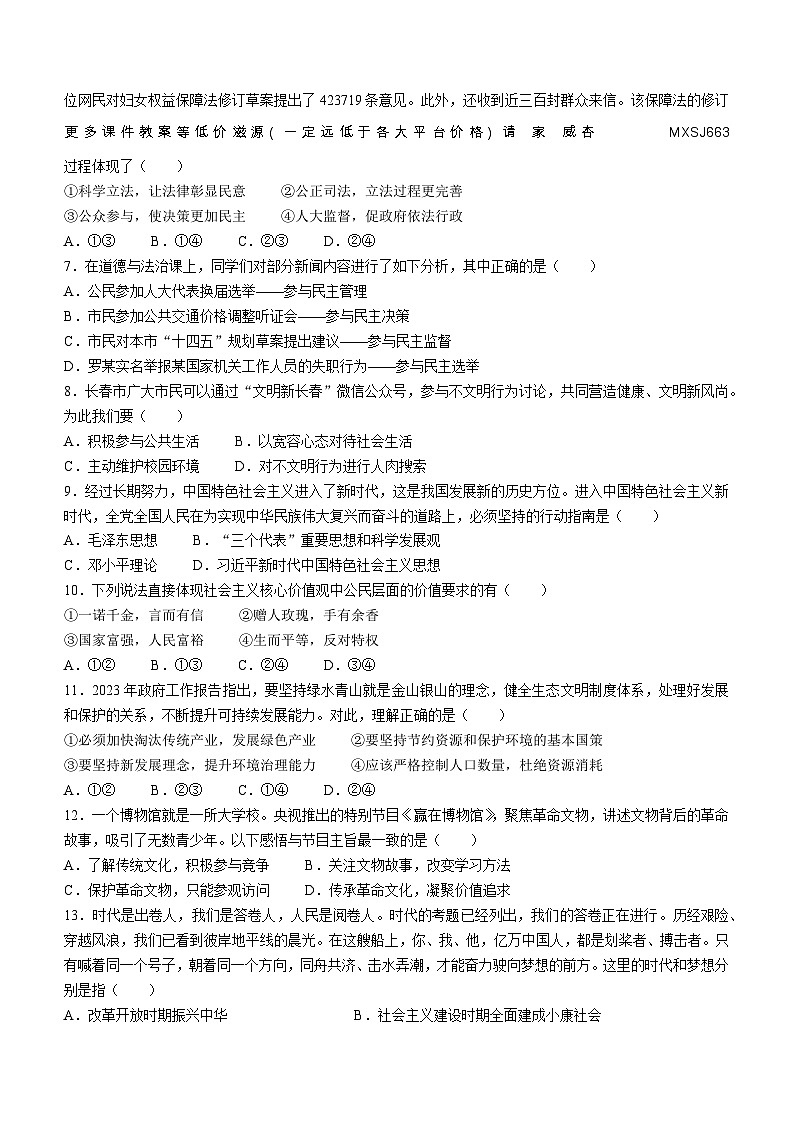 吉林省松原市宁江区2023-2024学年九年级上学期期末道德与法治试题02