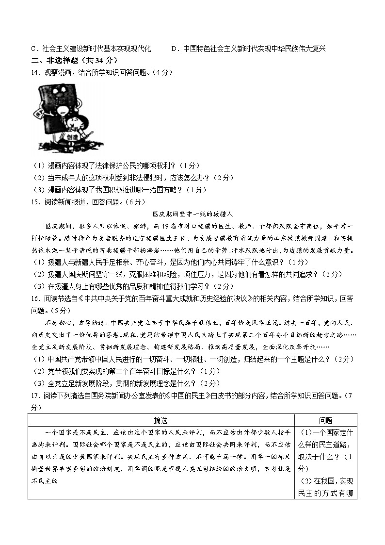 吉林省松原市宁江区2023-2024学年九年级上学期期末道德与法治试题03