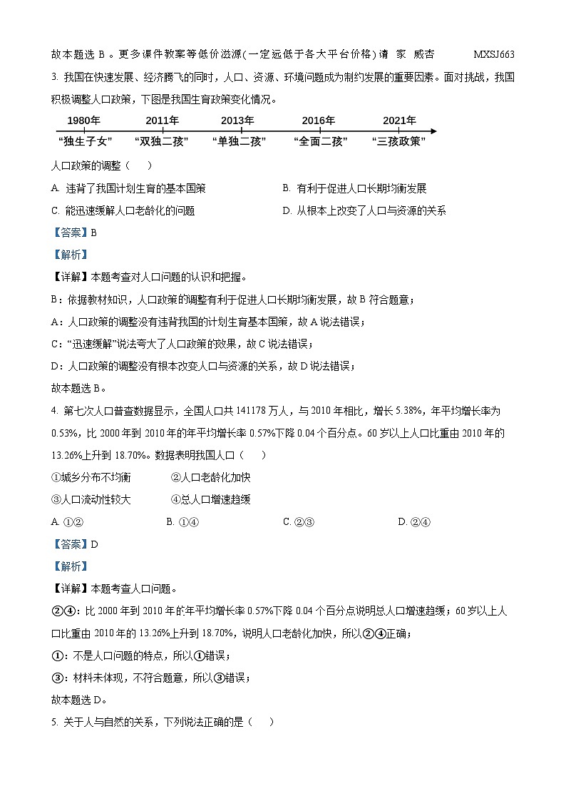 江苏省徐州市贾汪区第七中学附属实验学校2023-2024学年九年级上学期第二次质量检测道德与法治试题第2页