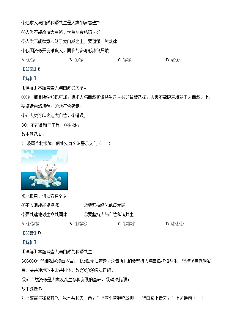 江苏省徐州市贾汪区第七中学附属实验学校2023-2024学年九年级上学期第二次质量检测道德与法治试题第3页