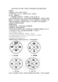 辽宁省大连市瓦房店市2023-2024学年九年级上学期1月期末道德与法治试题